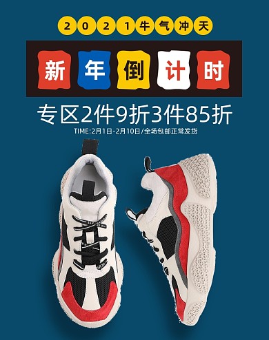 年货节鞋类运动鞋鞋子海报