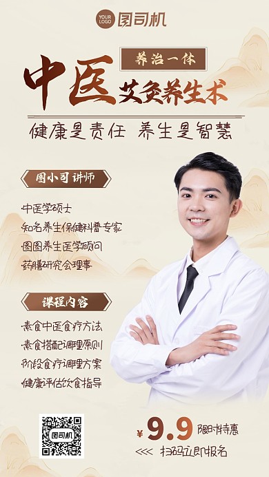 中医养生健康课程直播手机海报