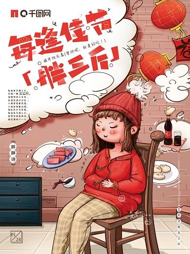 原创手绘插画每逢佳节胖三斤海报