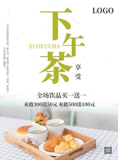 下午茶海报