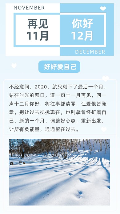 蓝色简约2020最后一个月文章配图