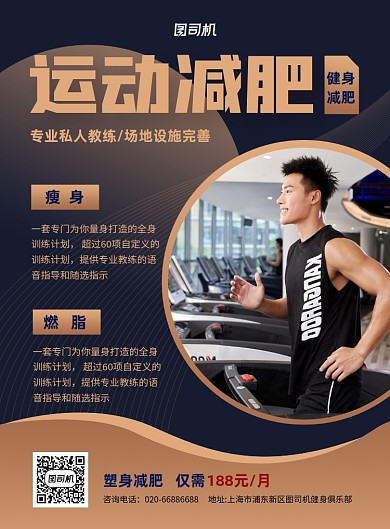 运动减肥蓝色简约推广宣传印刷海报