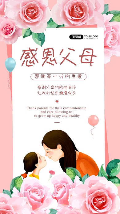 感恩父母贺卡文艺简约手机海报