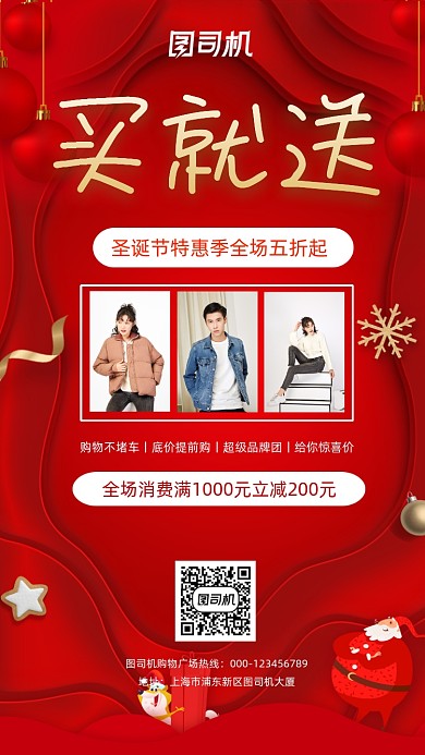 买就送圣诞特惠手机海报
