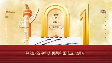红金党建风十一国庆节中秋建党建军背景展板