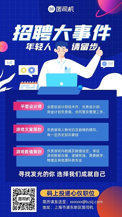 招聘大事件蓝色插画风手机海报