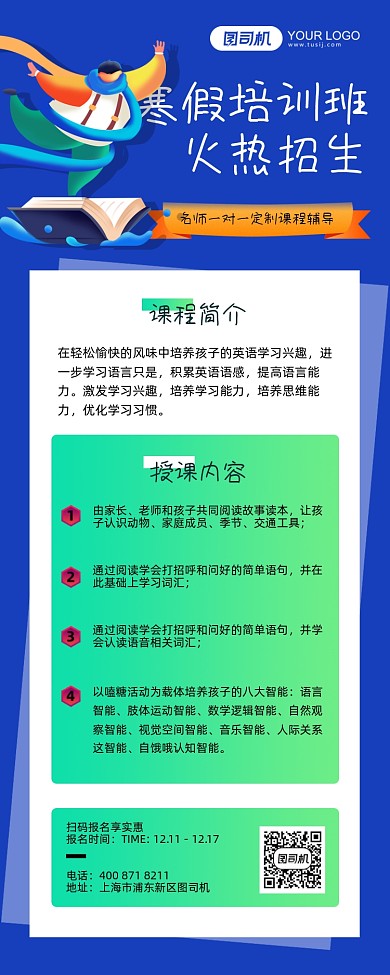 寒假培训招生绿色插画手机海报