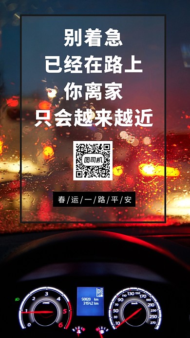 简约春运一路平安暖心注意安全手机海报