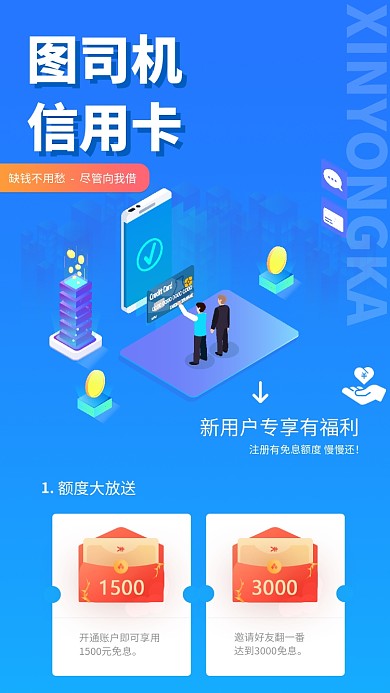 蓝色创意信用专享福利信用卡海报