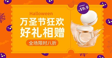万圣节淘宝电商横版海报图