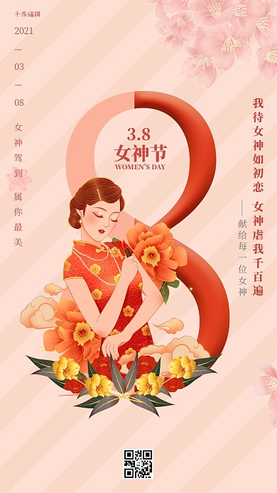 女神节花朵粉色创意海报