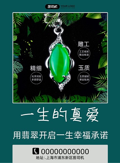翡翠吊坠简约宣传印刷海报