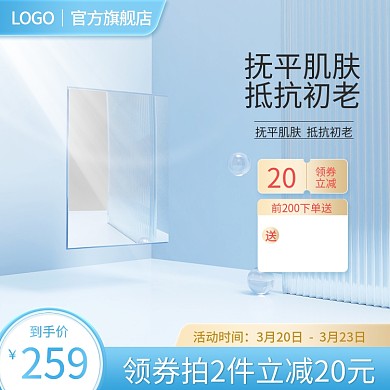 蓝色清新简约质感美妆个护彩妆面膜主图