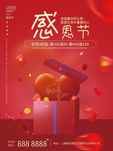 红金感恩节活动优惠回馈节日促销海报