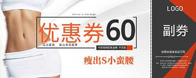 瘦出小蛮腰优惠券