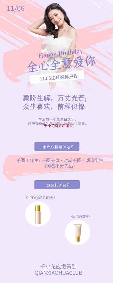 简约生日生贺饭圈公告长图明星应援