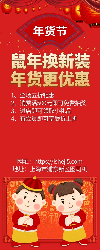 红色喜庆年货节手机宣传促销海报