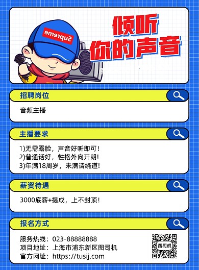 主播招募蓝色孟菲斯宣传印刷海报
