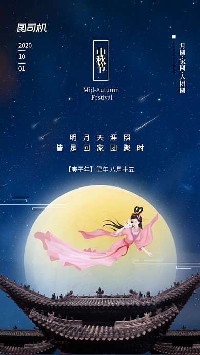 中秋节传统佳节中国风手机海报