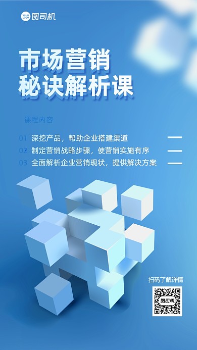 市场营销培训手机海报