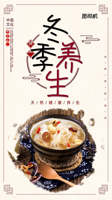 冬季养生银耳羹手机海报