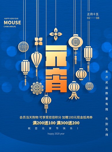 大气元宵节节日宣传海报