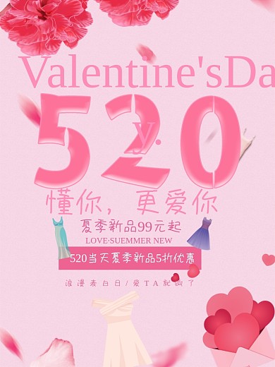 520浪漫表白日爱ta就购了