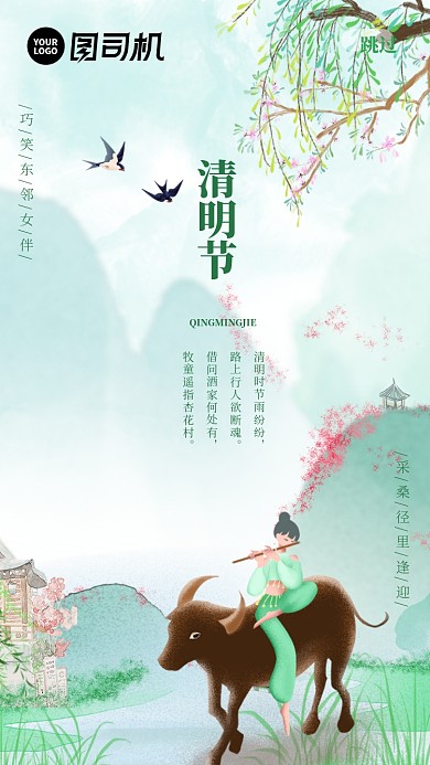 清明节节日启动页