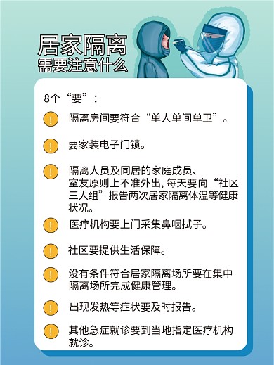 疫情防控居家隔离公益海报
