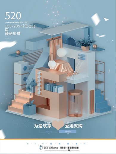 C4D蓝色520立体地产宣传海报