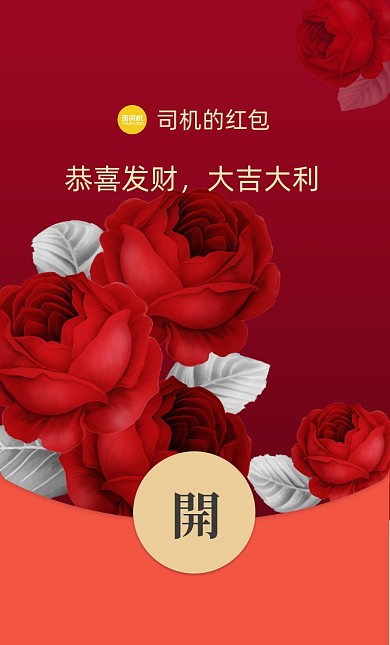 情人节红玫瑰微信红包封面