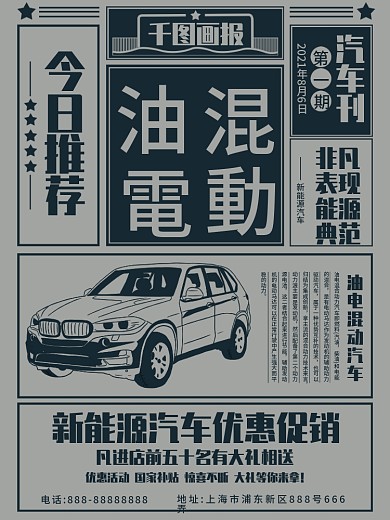原创复古风新能源汽车活动宣传商业海报