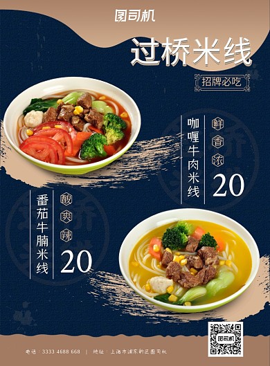纹理质感过桥米线招牌必吃印刷海报