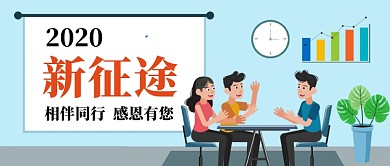 2020年感恩有您卡通手绘手机首图