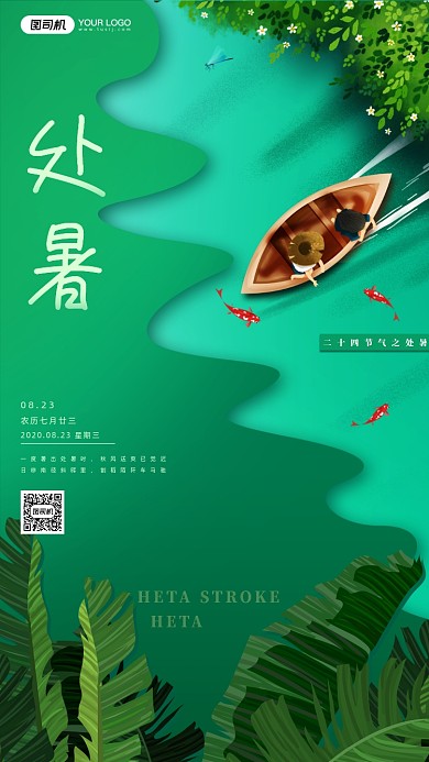 简约处暑宣传手机海报