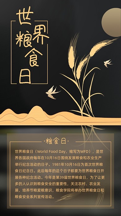 世界粮食日简约大气文章配图