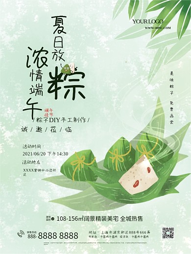 端午节粽子DIY活动房地产楼盘海报