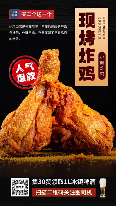 炸鸡套餐推荐时尚简约手机海报