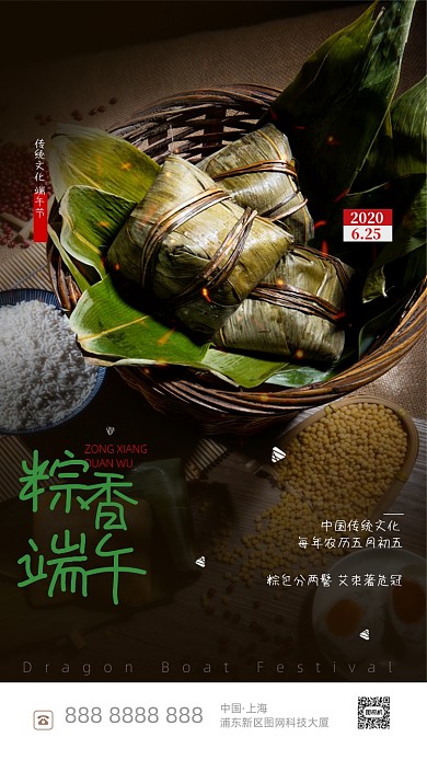 端午节粽香宣传海报