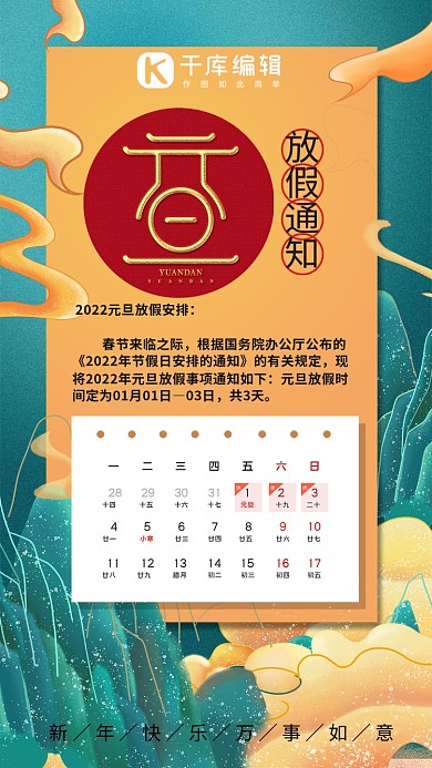 元旦放假通知国潮国风海报