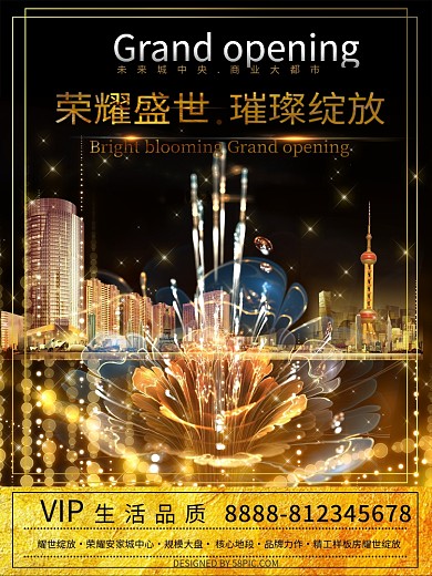 高端质感地产商业海报