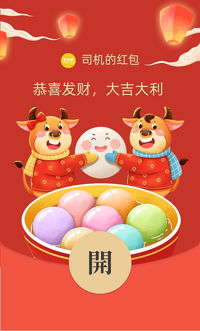 元宵节彩色元宵牛牛喜庆微信红包封面