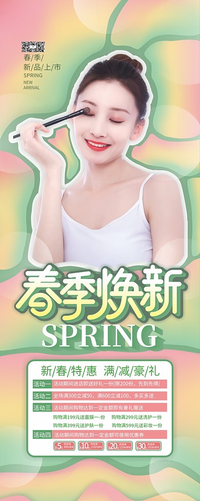 美容美妆春季焕新春季上新促销易拉宝展架