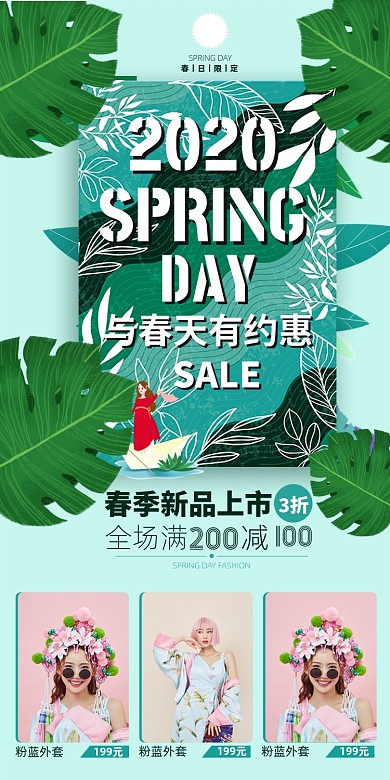清新女装春季上新淘宝电商商品关联图