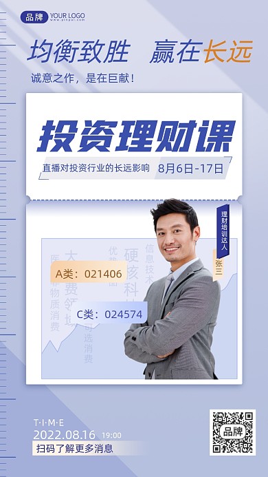 投资理财培训课摄影图海报