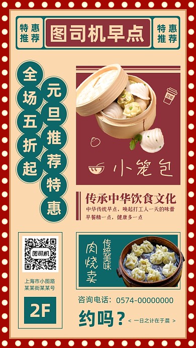 早餐早点美食营销拼色复古风手机海报