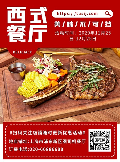 西式餐厅美食活动红色宣传单