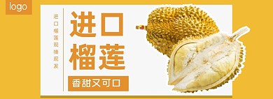 淘宝进口榴莲水果促销banner