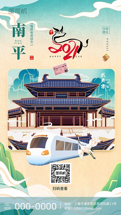 平安春运南平故乡地标城市系列手机海报