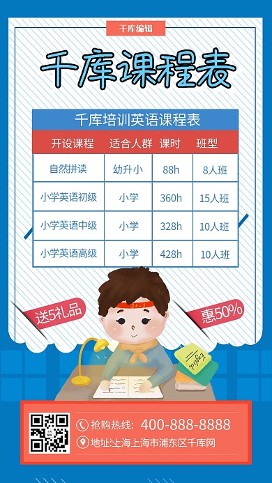 辅导班课程表价格表英语卡通儿童蓝色海报